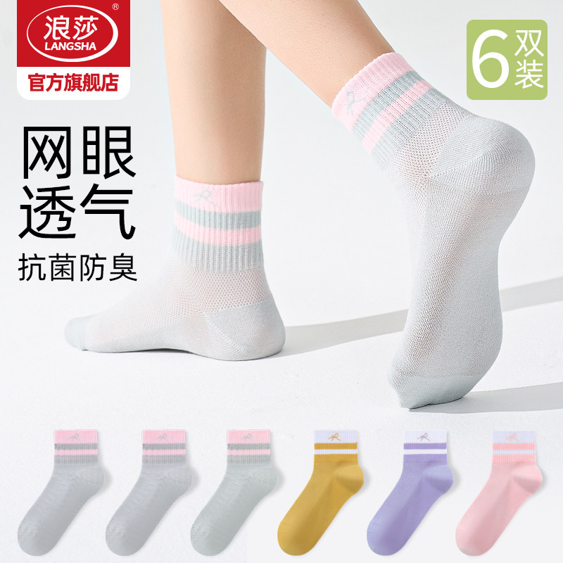 浪莎袜子女士7A抗菌防臭中筒袜2025新款夏季薄款短袜夏天网眼女袜,女士内衣/男士内衣/家居服,中筒袜,淘宝优惠券,粉丝福利购,淘宝优惠卷