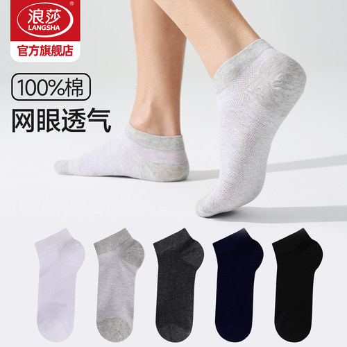 浪莎男夏季薄款纯棉吸汗透气船袜