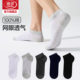 浪莎袜子男夏季 青少年夏天防臭男袜 短袜2025新款 薄款 纯棉船袜男士