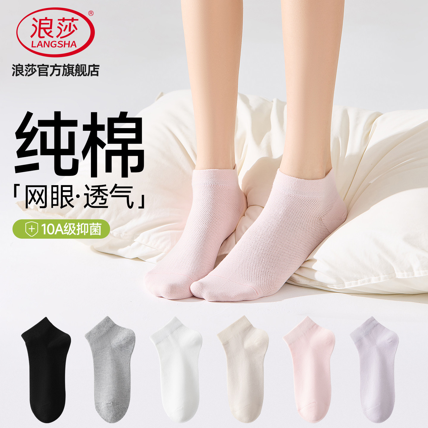 浪莎女纯棉抗菌防臭隐形船袜图片