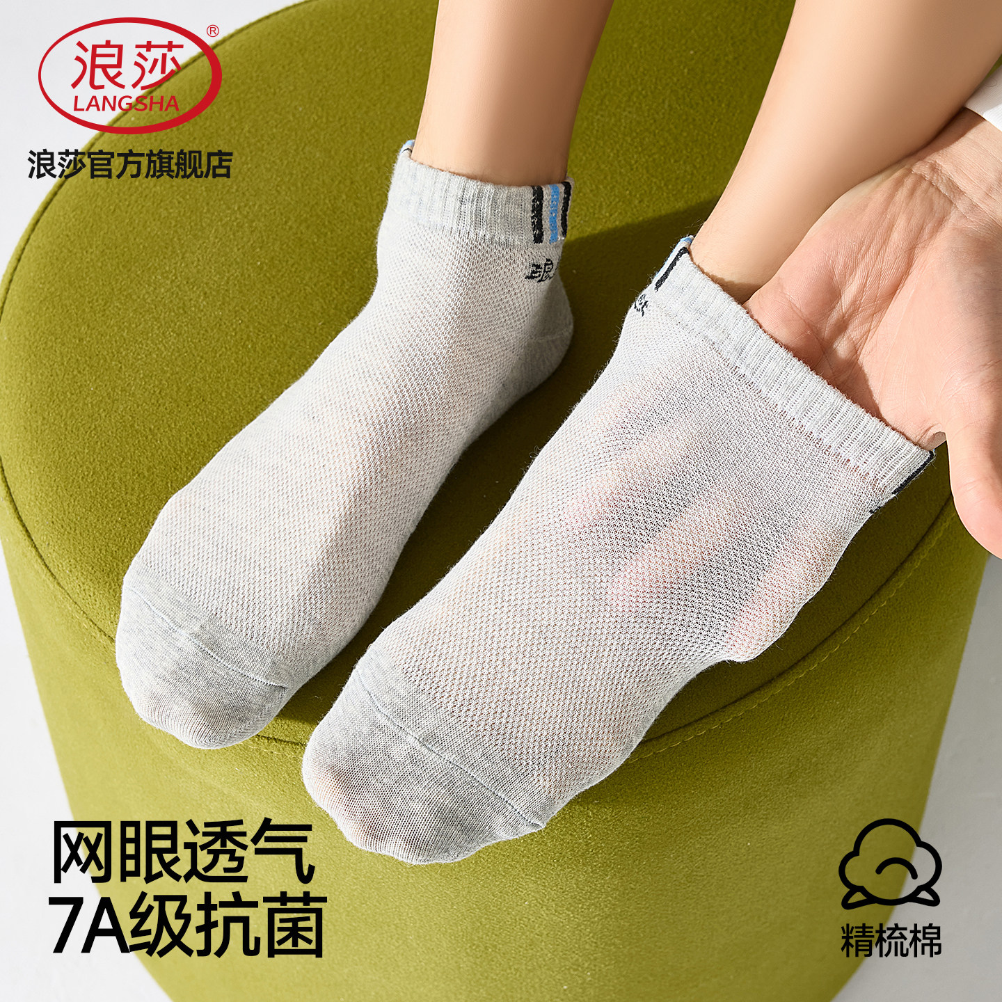 浪莎7A抗菌防臭男士夏季薄款短袜图片