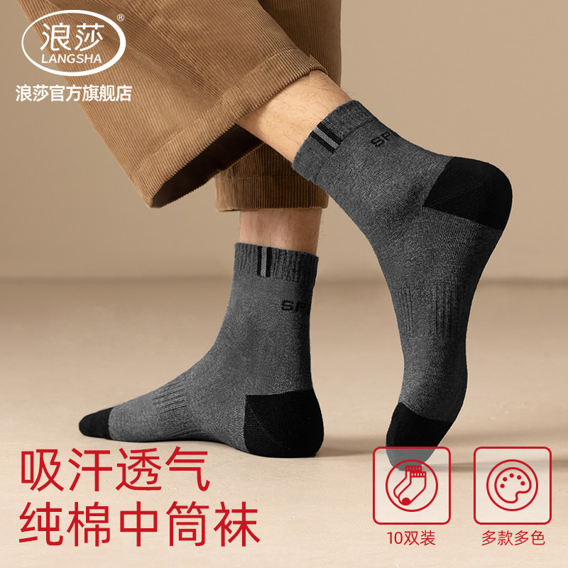 浪莎运动男士纯棉透气中筒袜秋冬图片