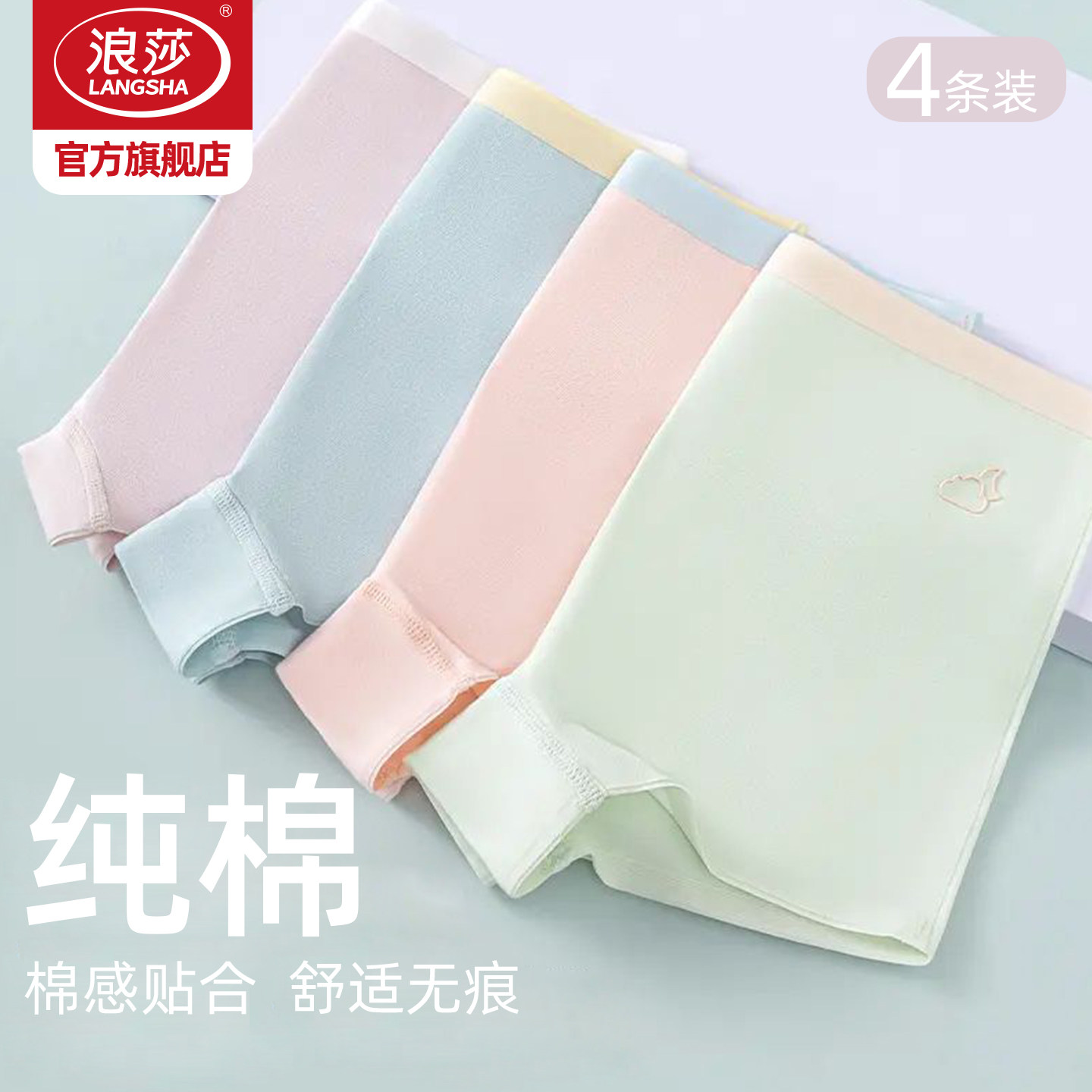 浪莎儿童内裤纯棉婴儿无痕平角内裤秋冬透气女孩四角女童内裤MT