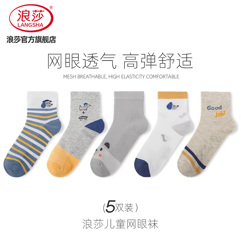 浪莎儿童袜子男童夏季薄款网眼透气中筒袜男孩女童中大童春秋棉袜图片