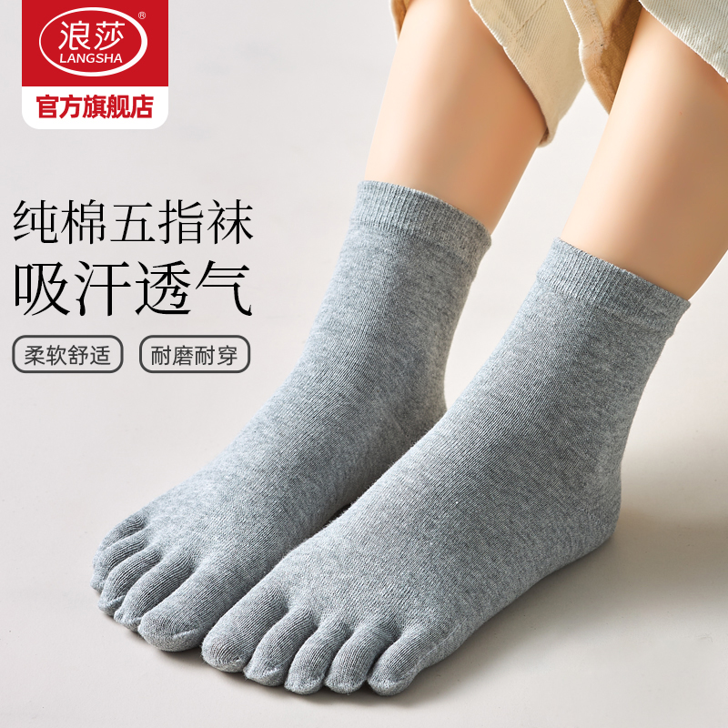 男女春秋纯棉防臭吸汗五指中筒袜
