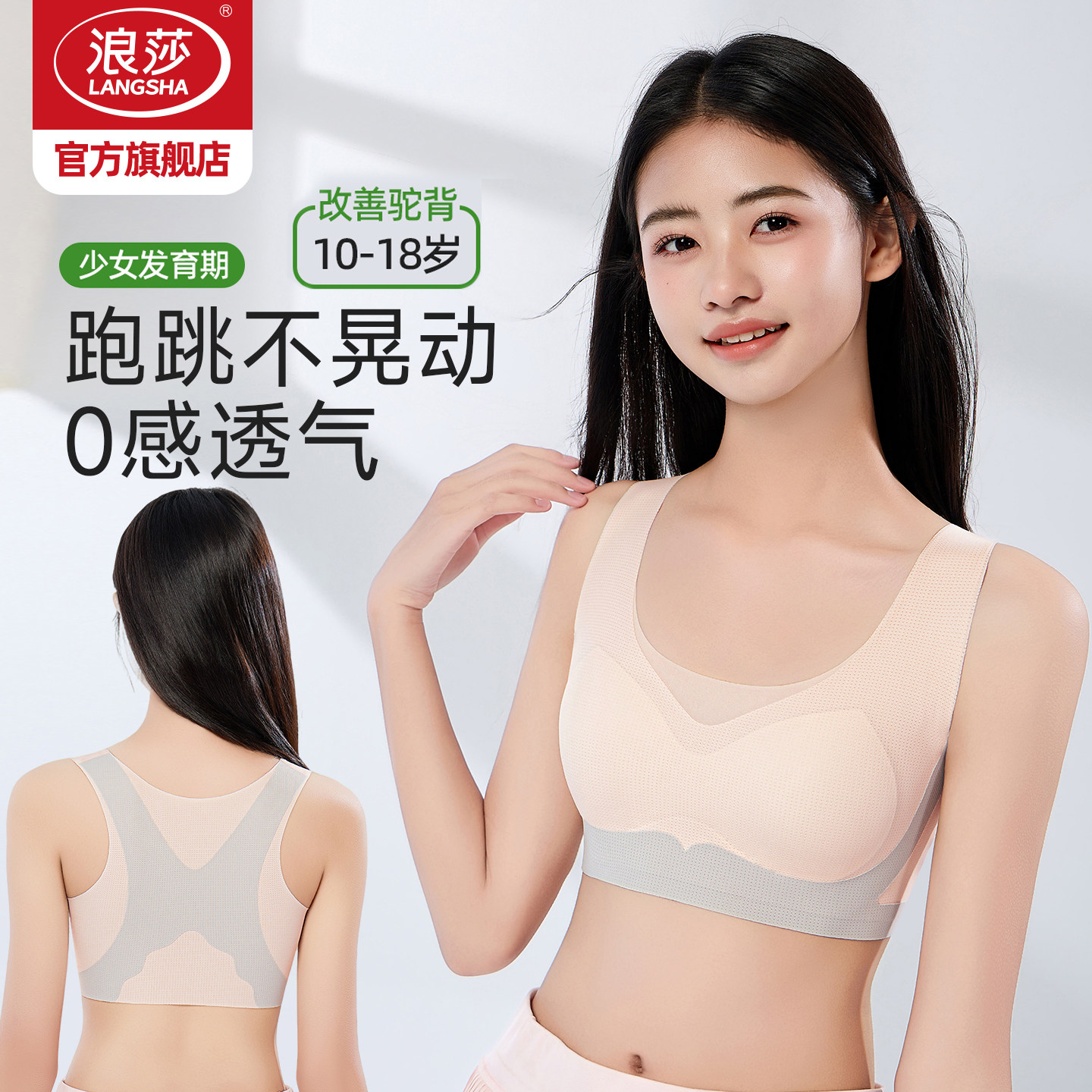 浪莎少女内衣初中生女童发育期运动防震文胸高中学生青少年背心KU,女士内衣/男士内衣/家居服,少女文胸,淘宝优惠券,粉丝福利购,淘宝优惠卷