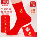 浪莎袜子男款纯棉属马本命年中筒袜2026马年女士结婚情侣大红袜子