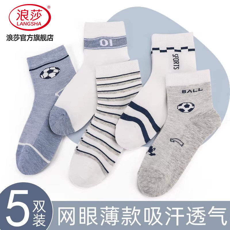 浪莎儿童袜子夏季薄款网眼透气中筒棉袜春秋款男童女童中大童棉袜