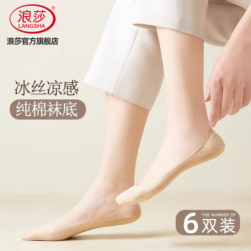 浪莎女士夏季薄款防滑不掉跟船袜图片