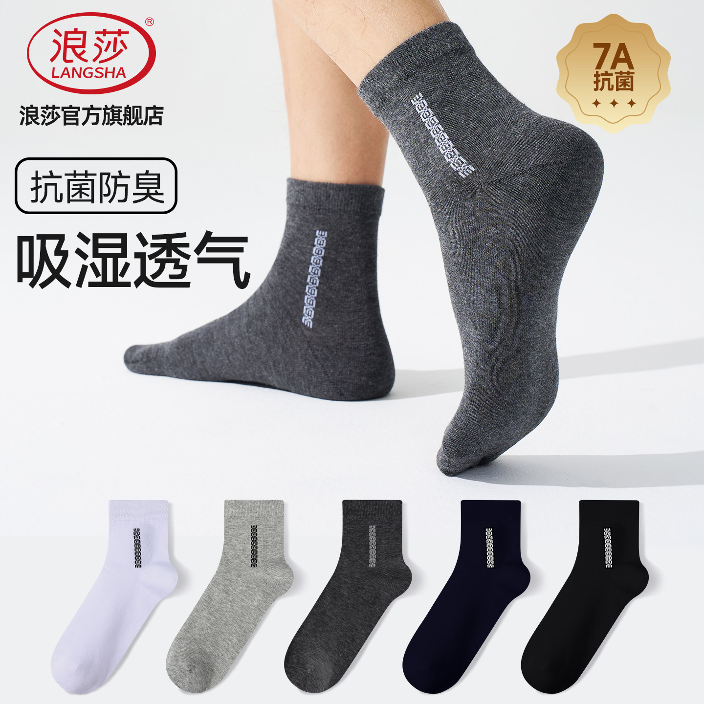 7A抗菌防臭男春秋薄款中筒商务袜图片