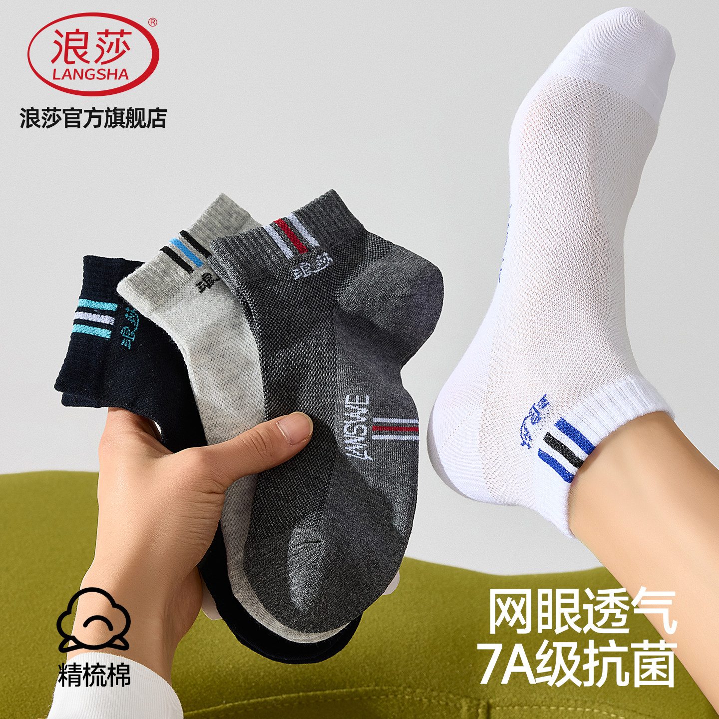 浪莎男士夏季薄款抗菌防臭船袜图片