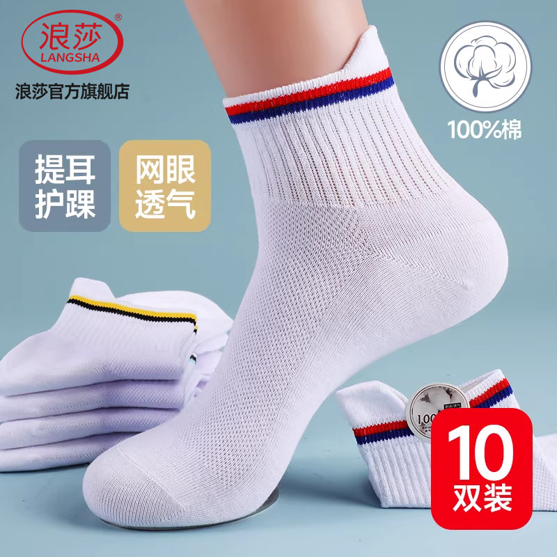 浪莎夏季男士防臭透气纯棉短袜图片