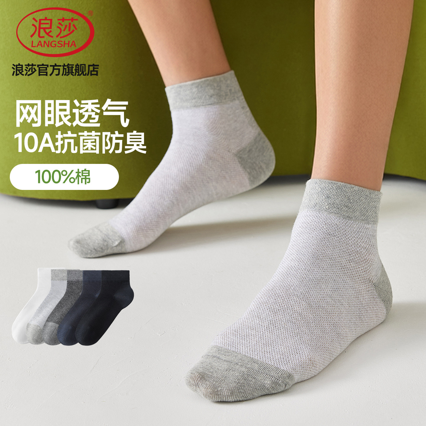 浪莎夏季纯棉吸汗防臭男士短袜图片