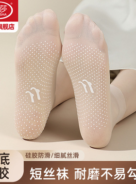 浪莎丝袜女短夏季薄款防勾防滑中筒肉色黑色棉底水晶丝耐磨短丝袜