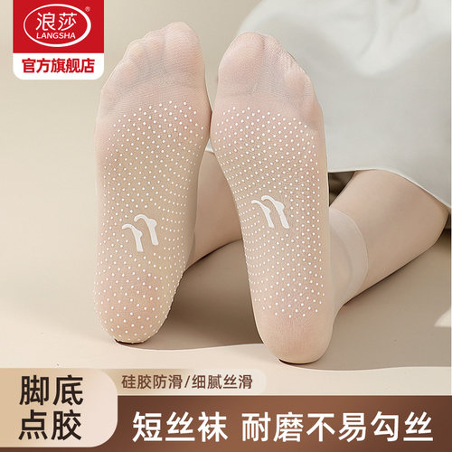浪莎女士夏季防滑耐磨超薄短丝袜