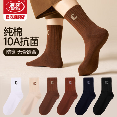 浪莎10A抗菌防臭女士纯棉长筒袜
