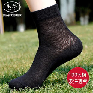 超薄长袜透气男袜 纯棉吸汗中筒浪莎全棉夏季 袜子男士 短袜春秋薄款