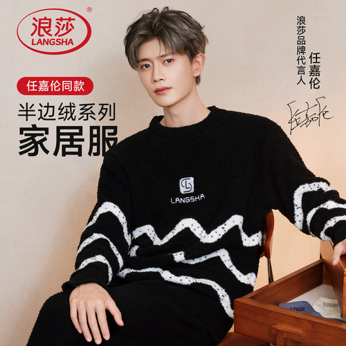 【任嘉伦同款】浪莎情侣睡衣男女冬季新款加厚保暖半边绒家居服MT