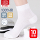 纯棉短袜青少年2025新款 浪莎袜子男夏季 薄款 棉袜夏天中筒防臭男袜