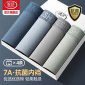 桑蚕丝内裤 7A抗菌纯棉四角裤 春秋季 浪莎男士 运动透气男生平角短裤