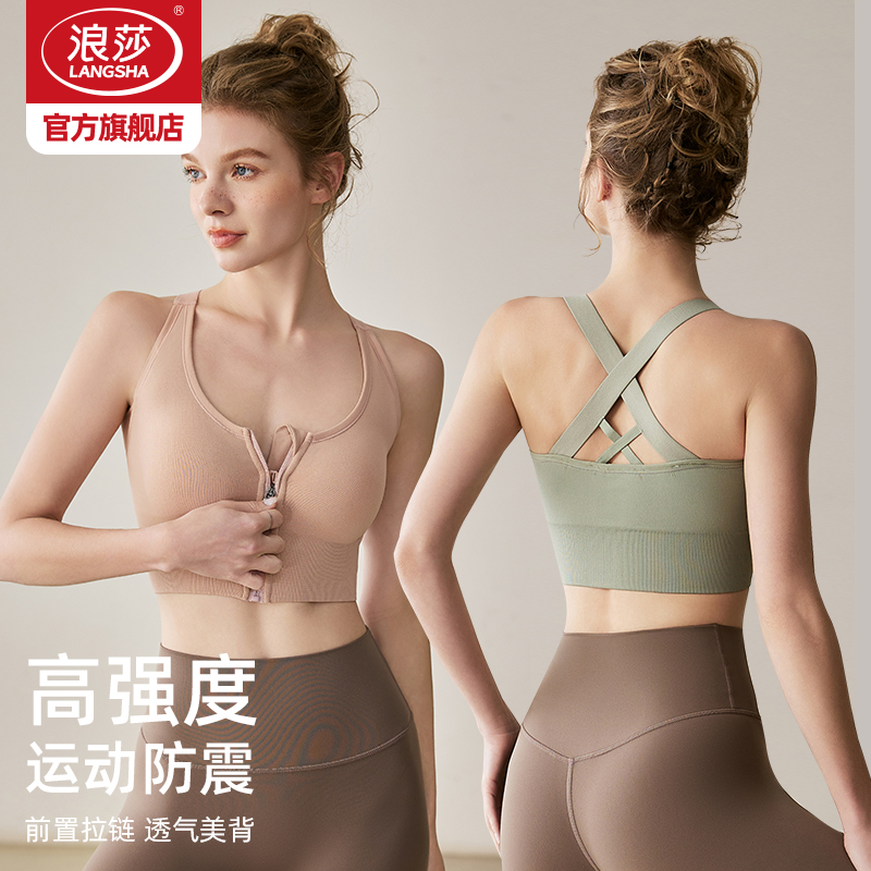 浪莎高强度防震运动内衣