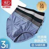 衩男款 浪莎男士 透气男生三角裤 头短裤 三角内裤 纯棉抗菌裆2026新款