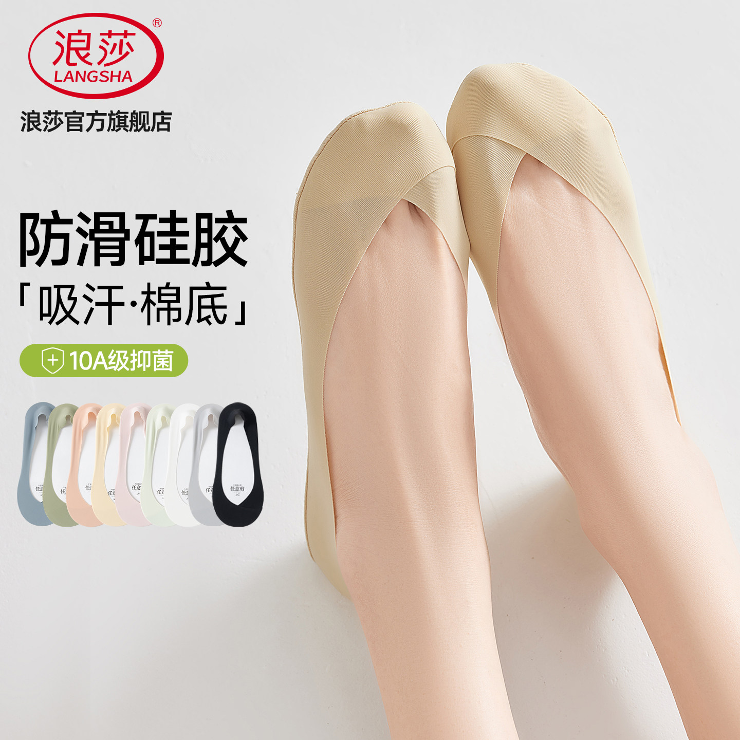10A抗菌女士隐形防滑不掉跟船袜图片