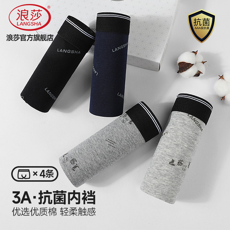 浪莎男士平角裤抑菌裆图片