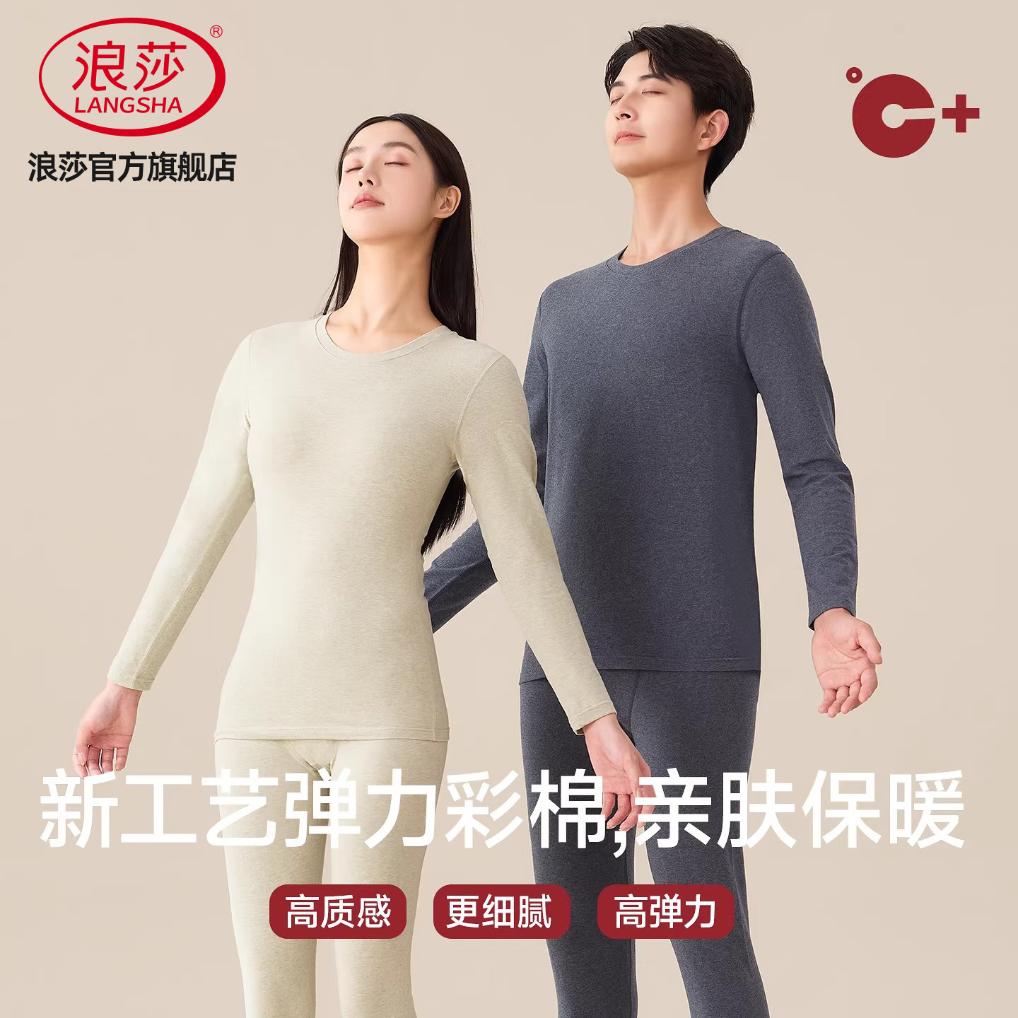浪莎弹力彩棉秋衣秋裤套装男士2025新款棉毛衫薄款女纯棉保暖内衣