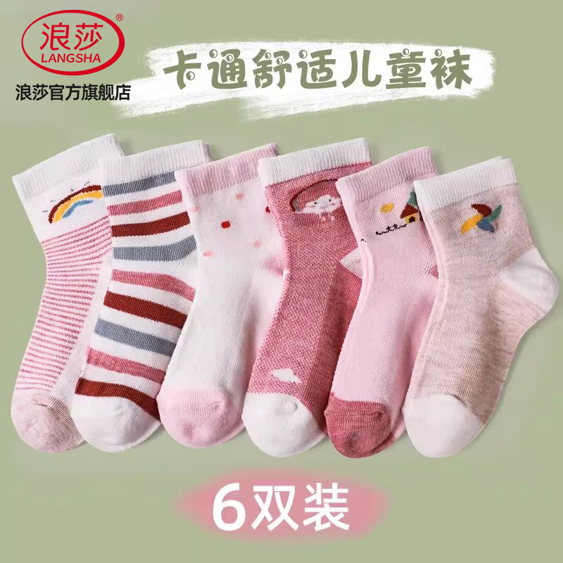 浪莎儿童袜子女童夏季薄款网眼吸汗透气中筒袜男童宝宝春秋款棉袜
