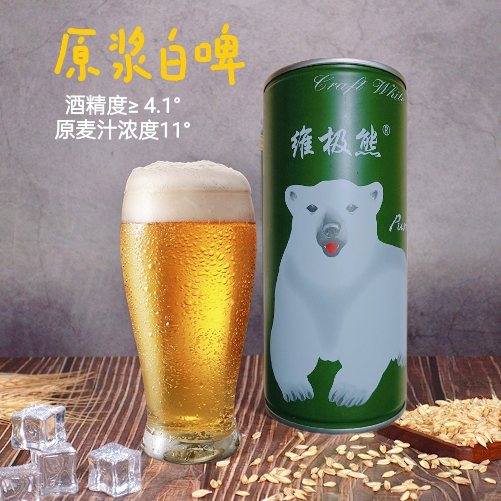 原浆白啤 维极熊原浆精酿啤酒大白熊 1升*6罐/箱俄罗斯风味铁罐
