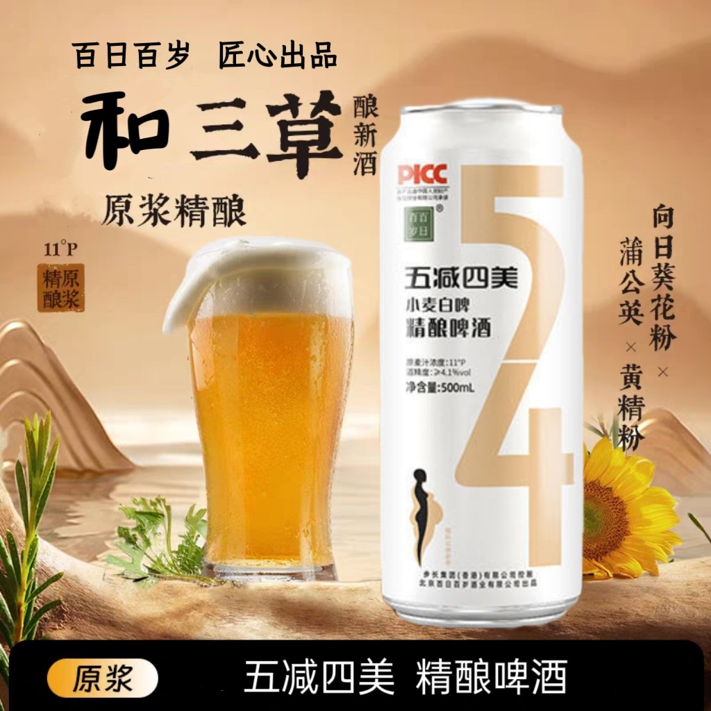香港步长 百日百岁 五减四美白啤精酿啤酒 500ml*12罐 本草啤酒