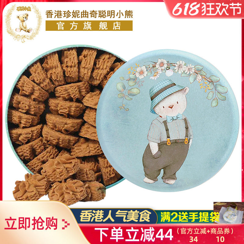 香港进口珍妮曲奇聪明小熊饼干