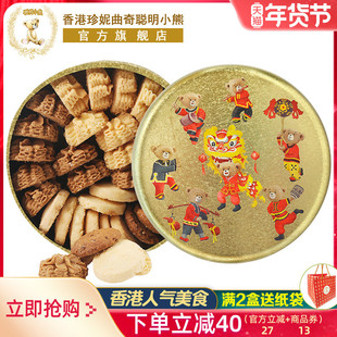 香港珍妮曲奇聪明小熊曲奇饼干四味礼盒装手工特产新年进口零食品