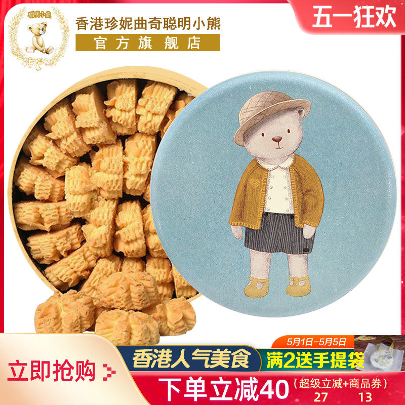 香港珍妮曲奇聪明小熊饼干原味手工奶油小花640g进口零食礼盒装