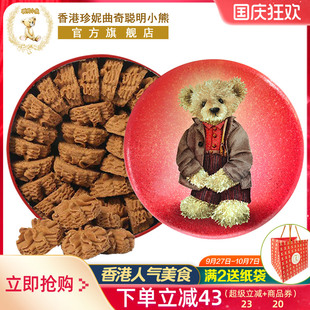 香港特產珍妮曲奇聰明小熊餅干咖啡味小花手工曲奇640g進口零食品