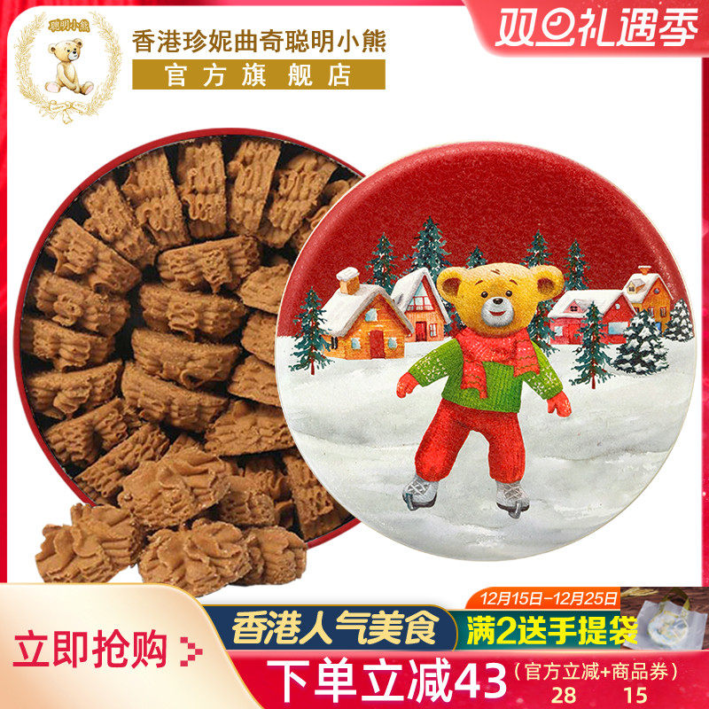 香港进口珍妮曲奇聪明小熊饼干