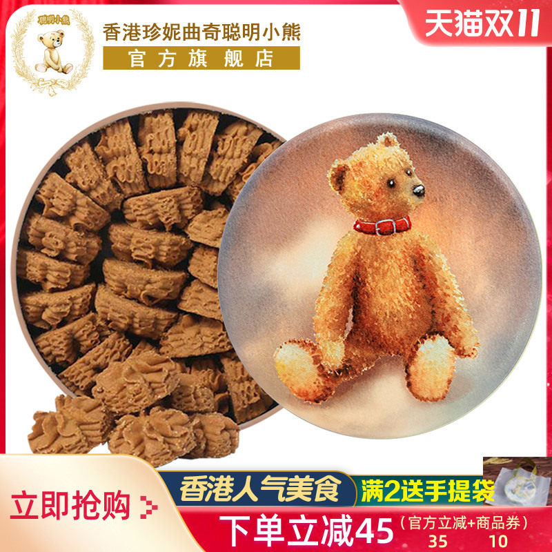 香港进口珍妮曲奇聪明小熊饼干