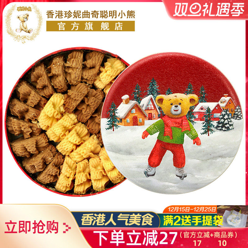 香港珍妮曲奇聪明小熊饼干咖啡奶油小花曲奇双味进口零食品伴手礼