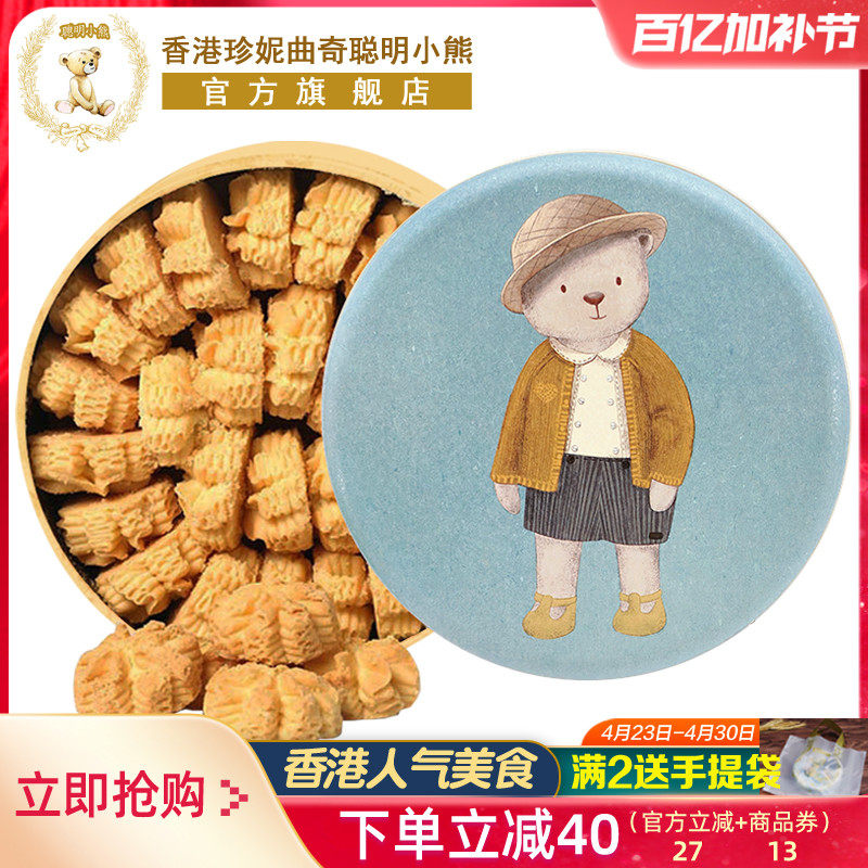香港珍妮曲奇聪明小熊饼干原味手工奶油小花640g进口零食礼盒装