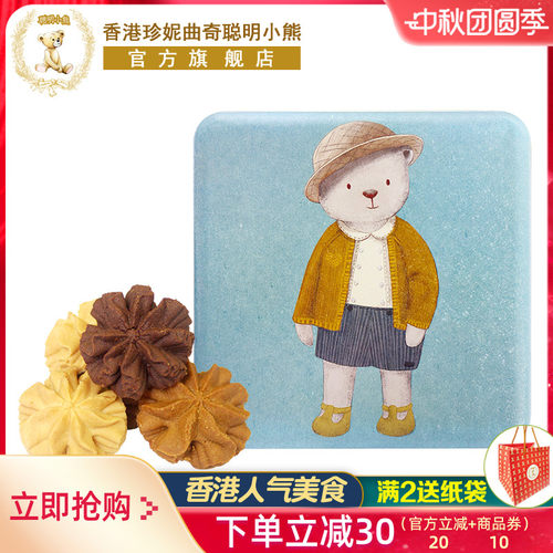 香港珍妮聪明小熊小花曲奇
