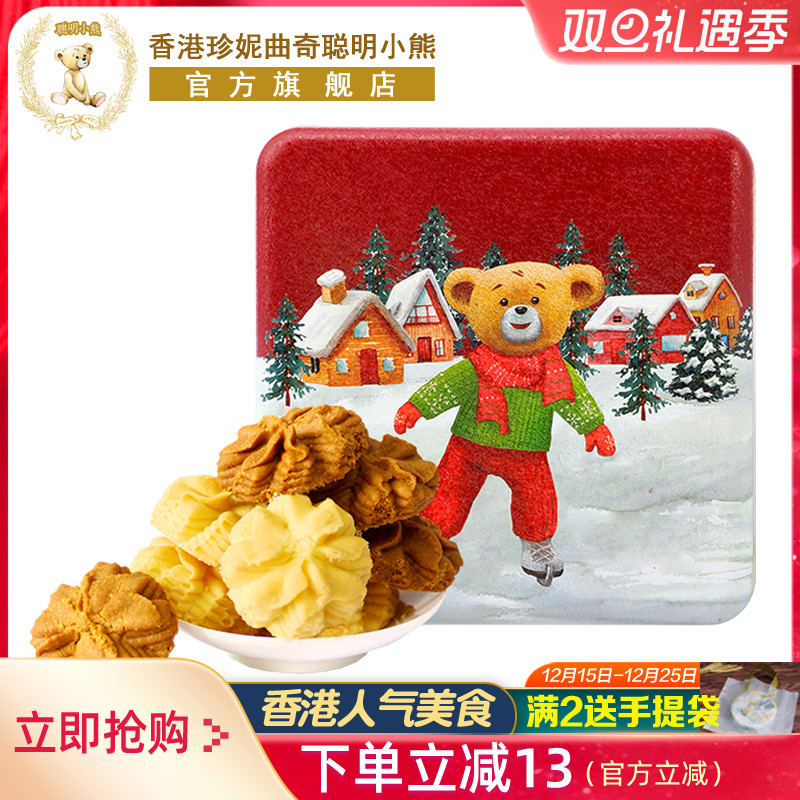 香港特产珍妮曲奇聪明小熊饼干咖啡奶油小花曲奇双味礼盒装220g