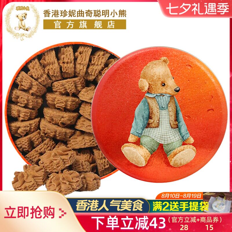 香港特产珍妮曲奇聪明小熊饼干咖啡味小花手工曲奇640g进口零食品