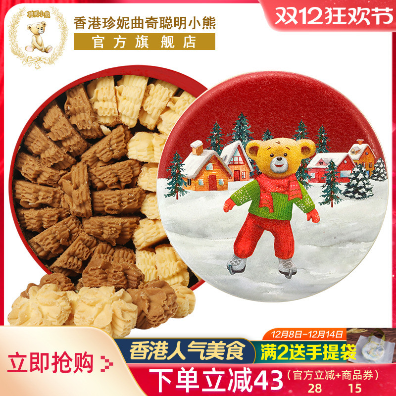 香港珍妮曲奇聪明小熊双味小花