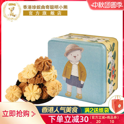 珍妮曲奇聪明小熊饼干礼盒装进口