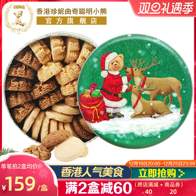 香港珍妮曲奇聪明小熊饼干四味礼盒装手工圣诞节伴手送礼零食品