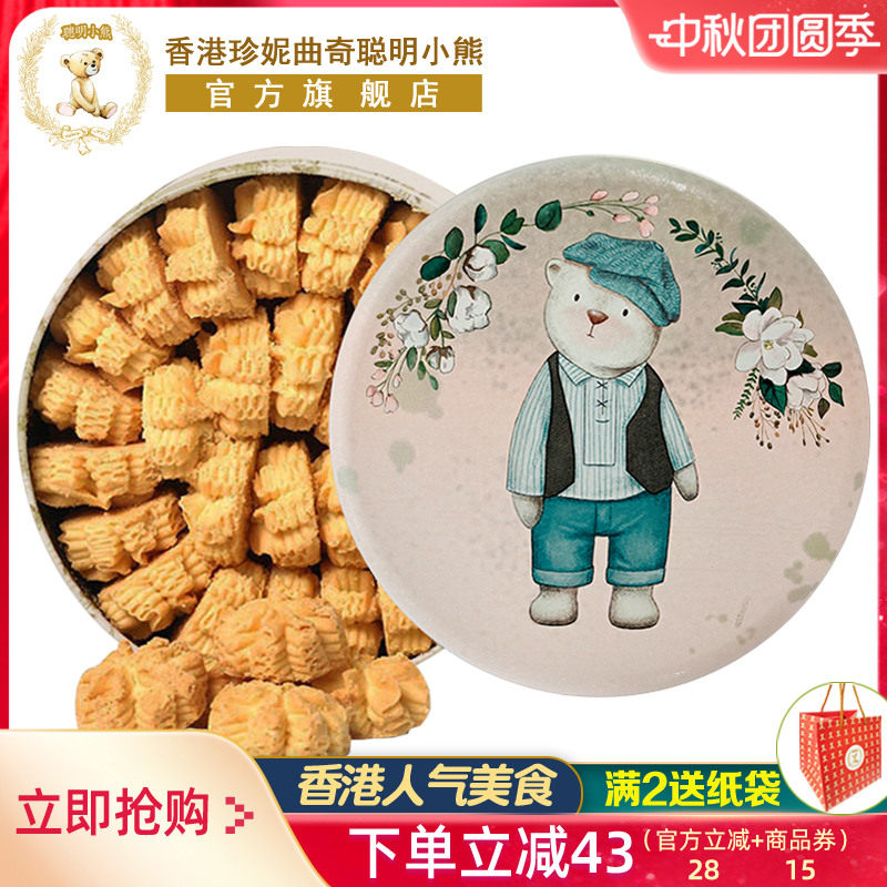 香港珍妮曲奇聪明小熊饼干原味手工奶油小花640g进口零食礼盒装