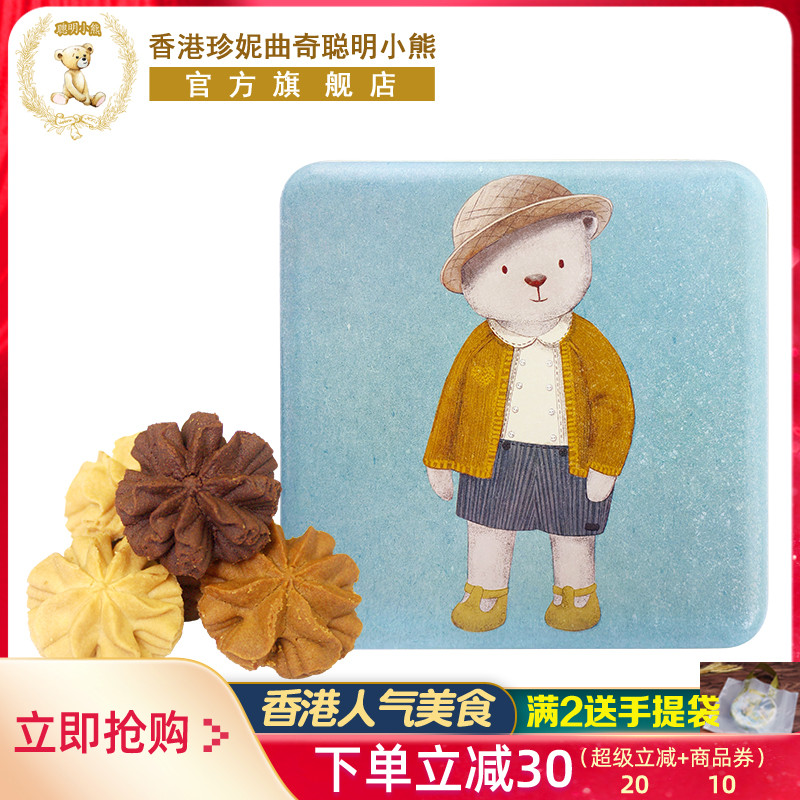 香港珍妮曲奇聪明小熊三味小花曲奇饼干330g咖啡奶油巧克力味饼干