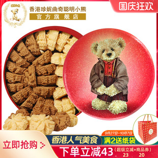 香港珍妮曲奇聰明小熊餅干640g雙味小花曲奇中秋伴手禮品零食特產