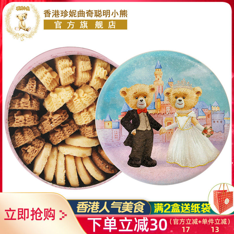 香港特产珍妮曲奇聪明小熊饼干礼盒新年送礼年货饼干进口零食食品,零食/坚果/特产,曲奇饼干,淘宝优惠券,粉丝福利购,淘宝优惠卷